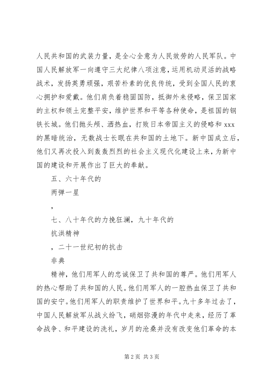 2023年八一建军节个人思想汇报新编.docx_第2页