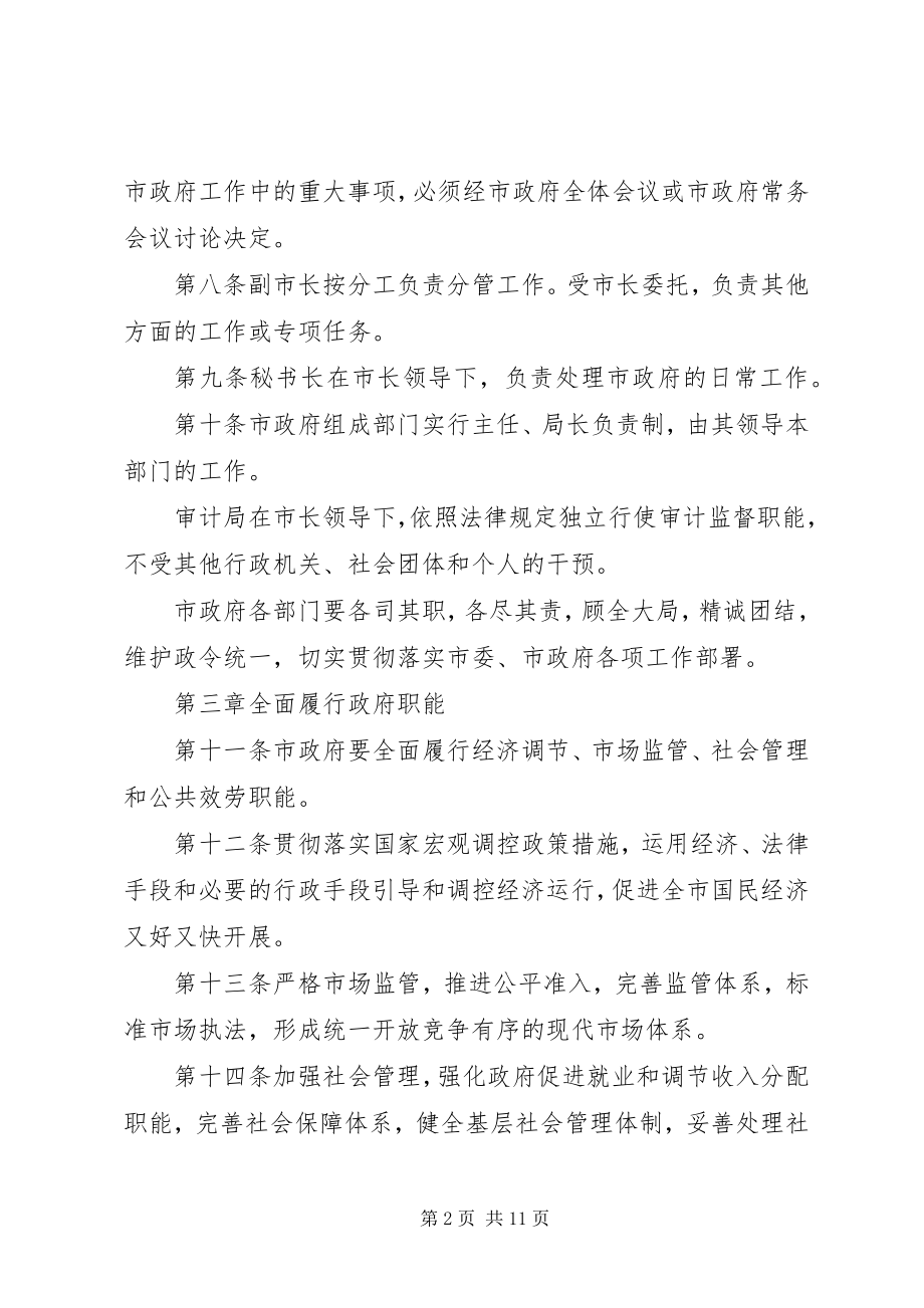 2023年人民政府工作规章制度.docx_第2页