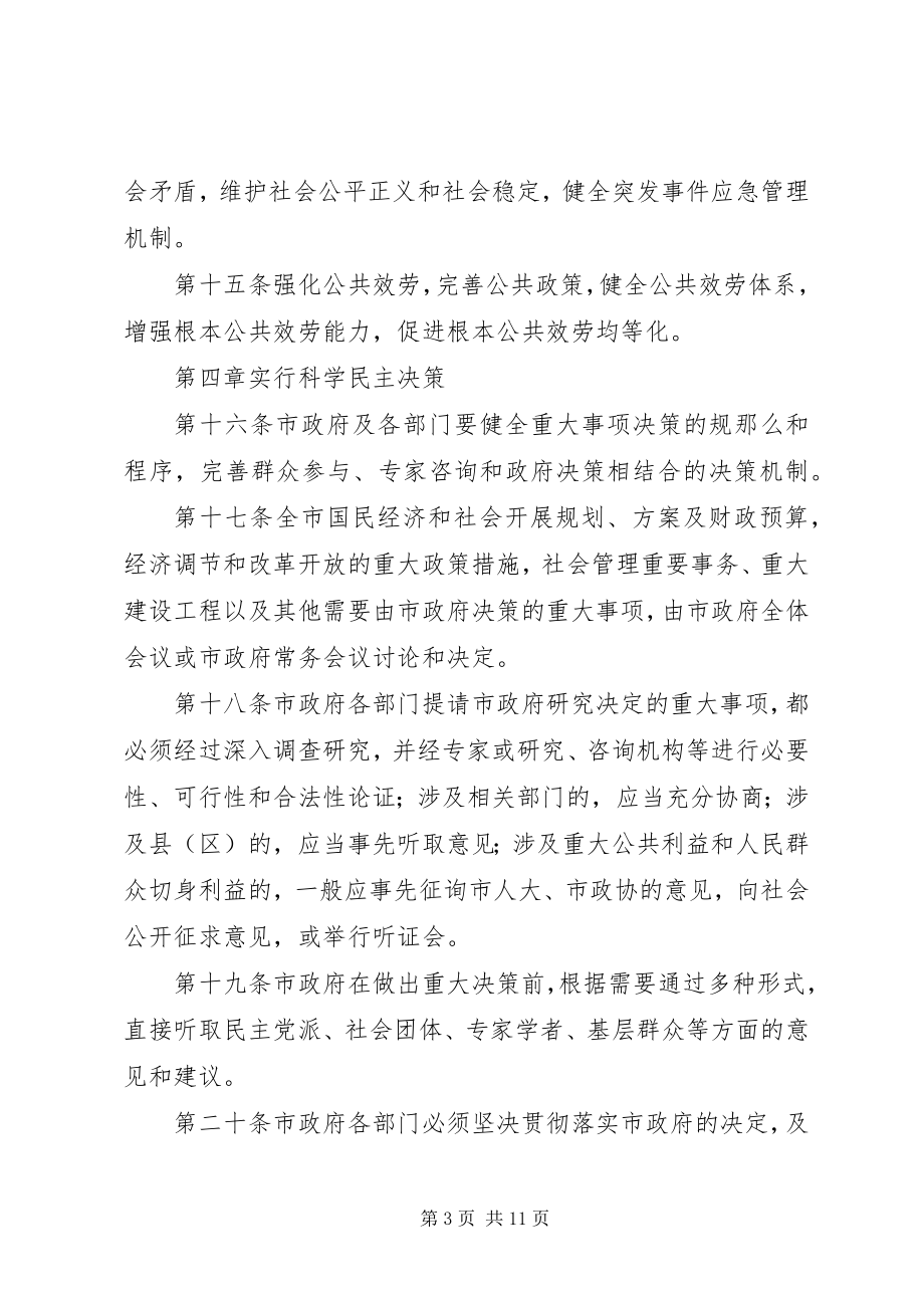 2023年人民政府工作规章制度.docx_第3页