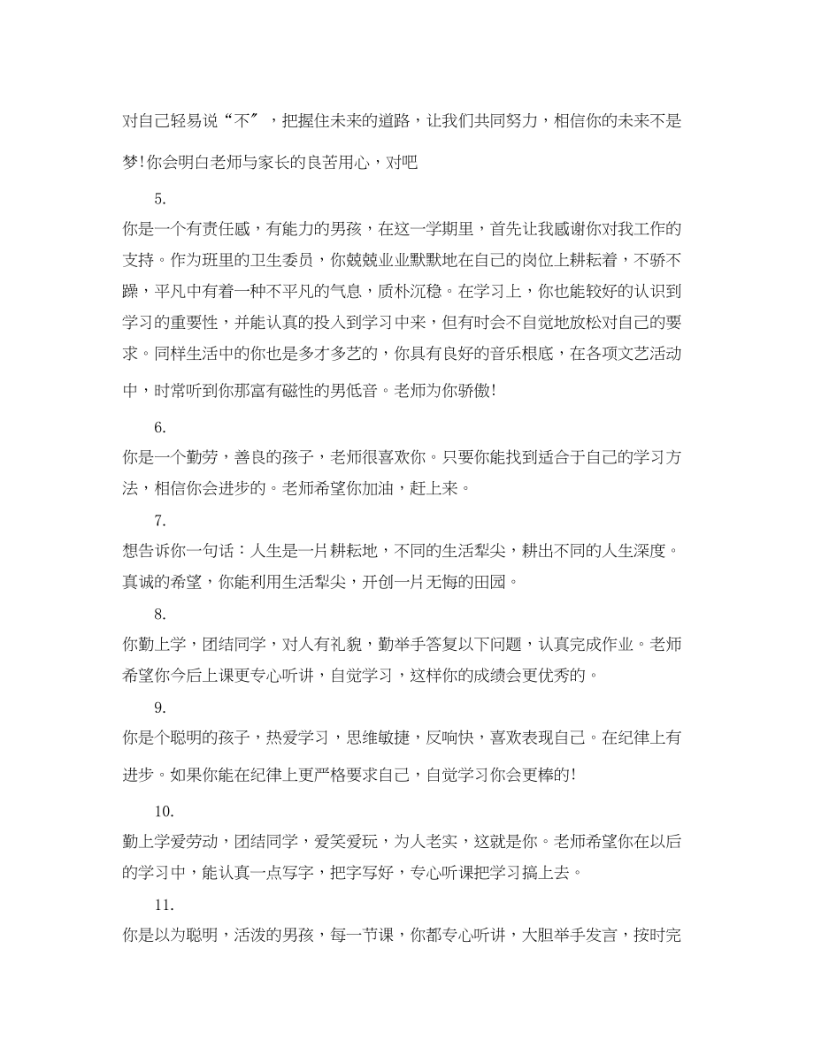 2023年老师给高中生评价评语.docx_第2页