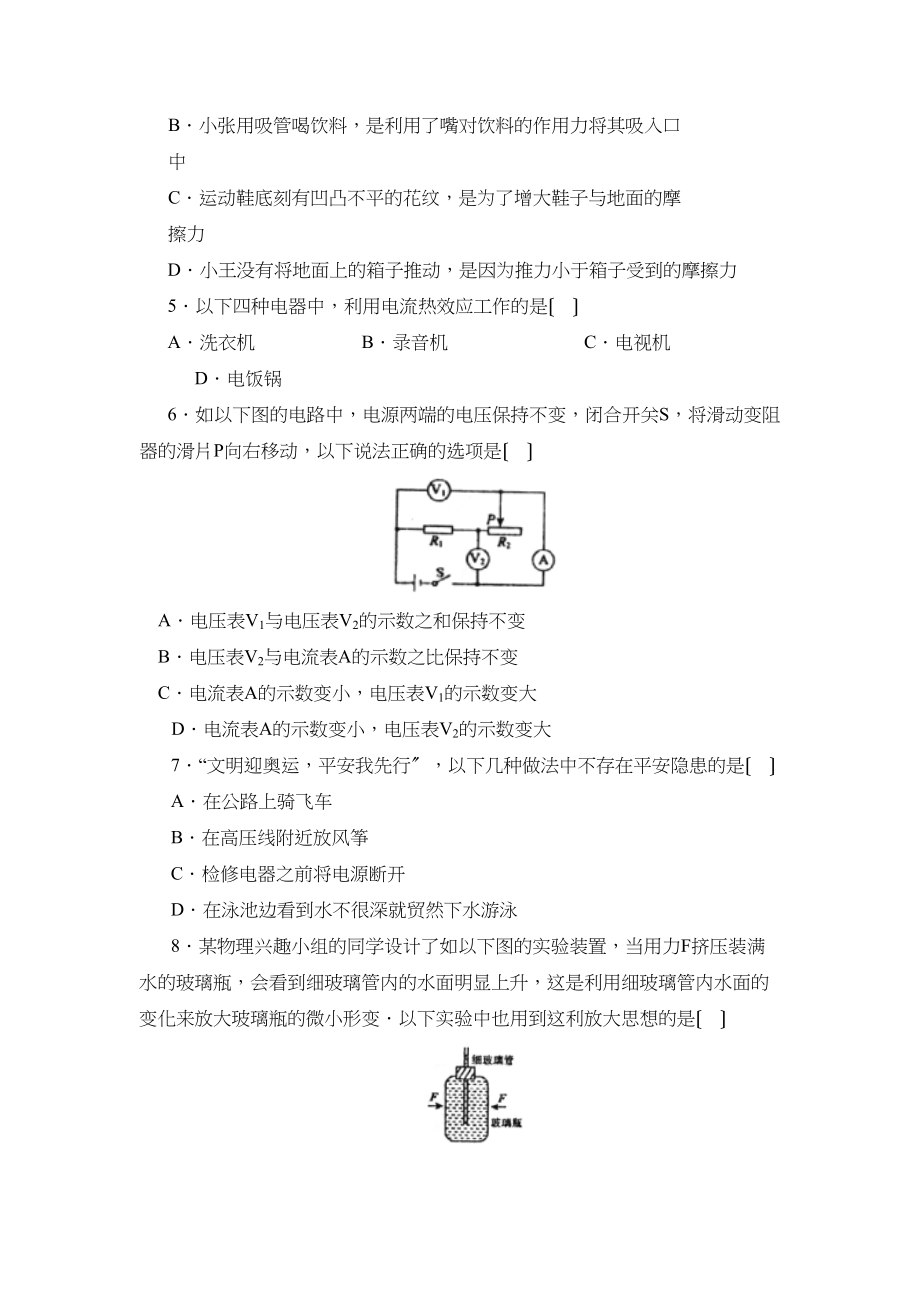 2023年度德州市陵县第二学期九年级期中考试初中物理.docx_第2页