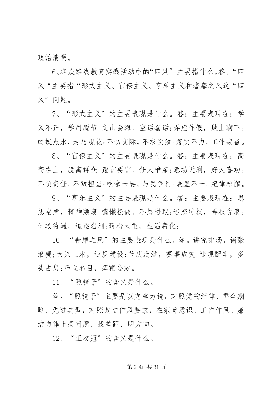 2023年两学一做学习教育重点学习内容.docx_第2页