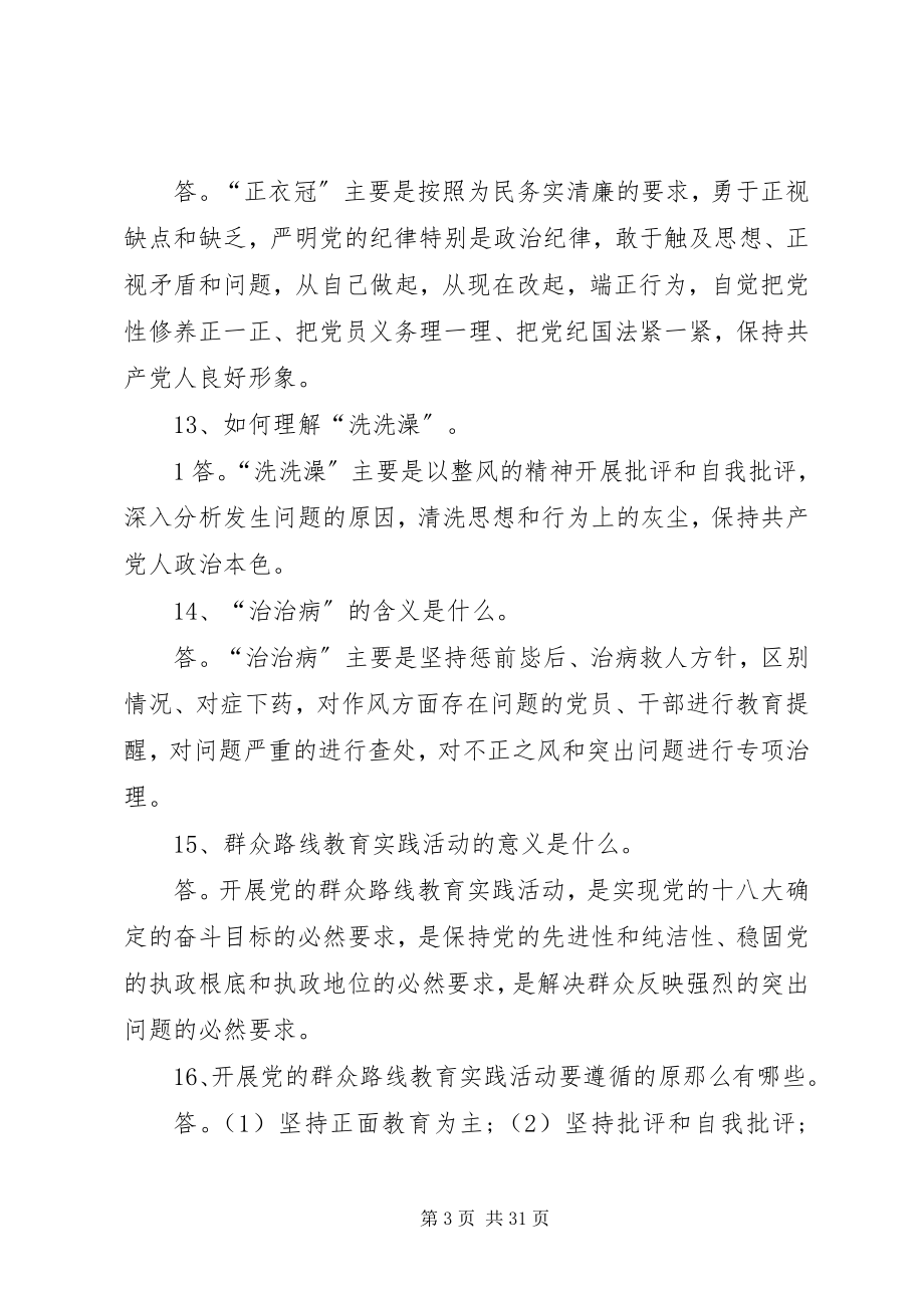 2023年两学一做学习教育重点学习内容.docx_第3页