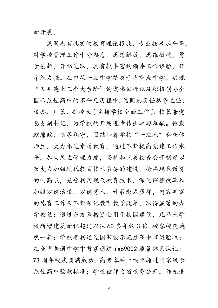 2023年先进教育工作者优秀老师考察材料范文.doc_第2页