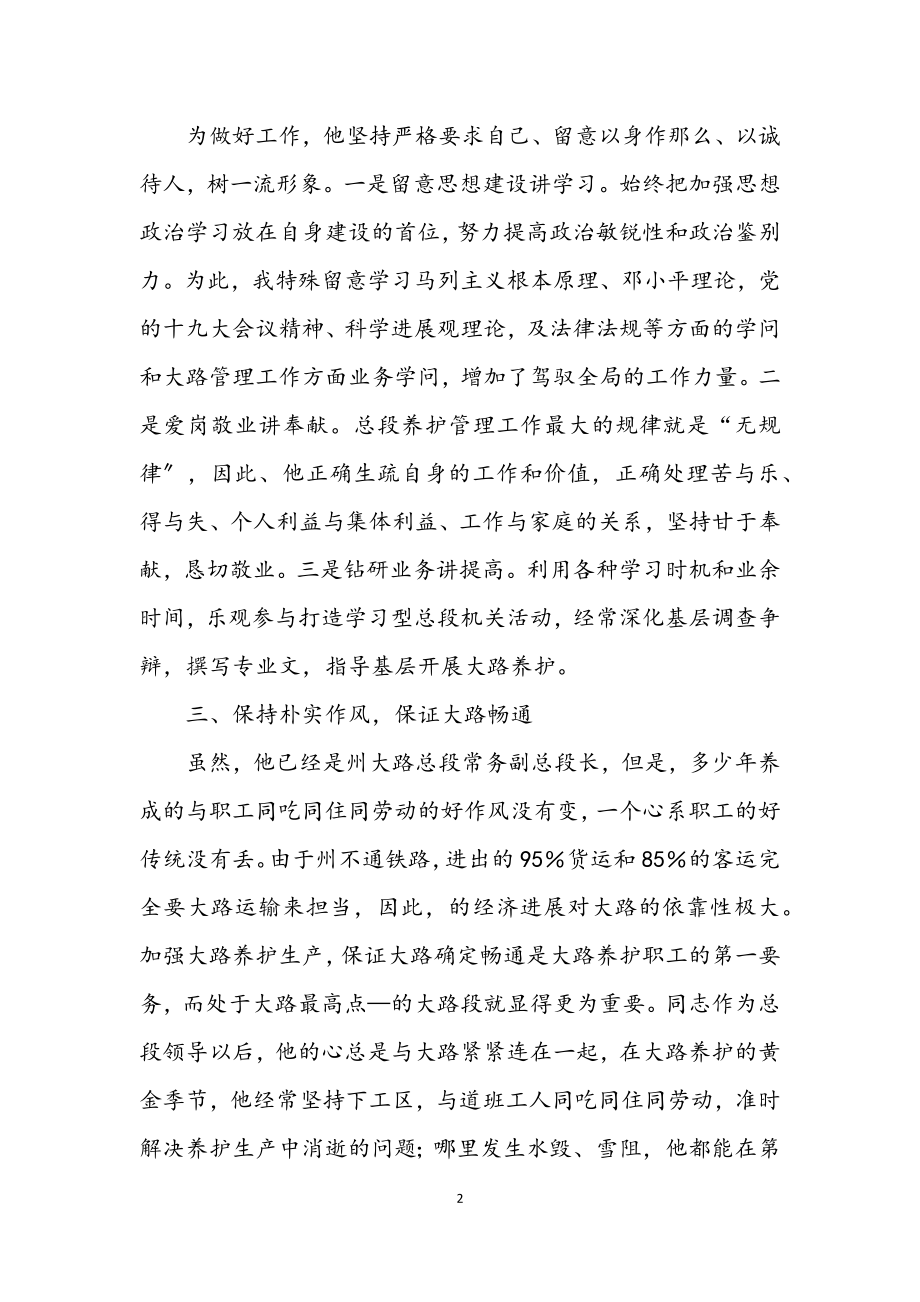 2023年公路总段段长个人总结.docx_第2页