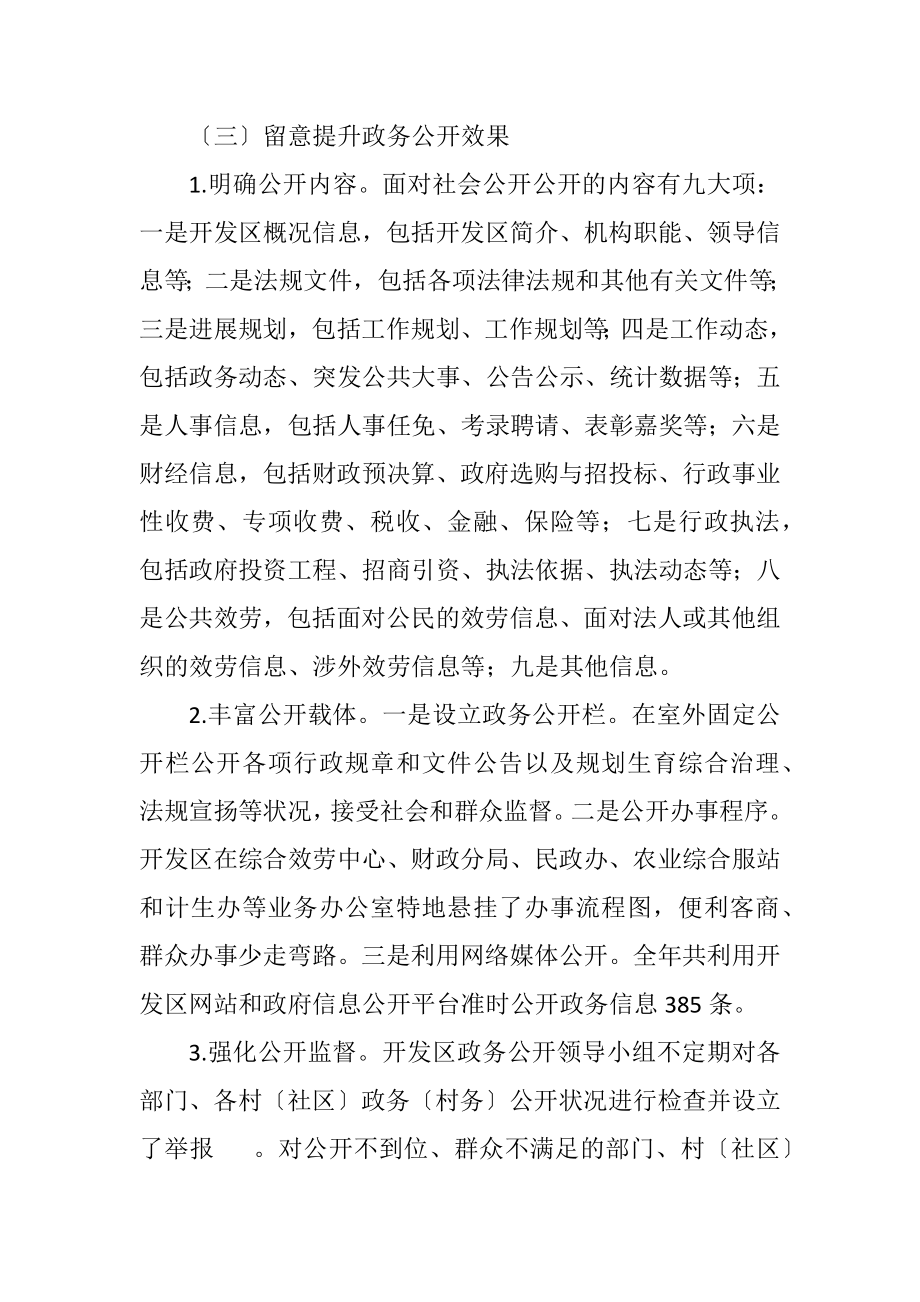 2023年开发区政务公开工作总结.docx_第2页