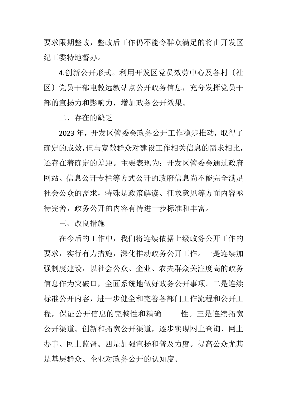 2023年开发区政务公开工作总结.docx_第3页