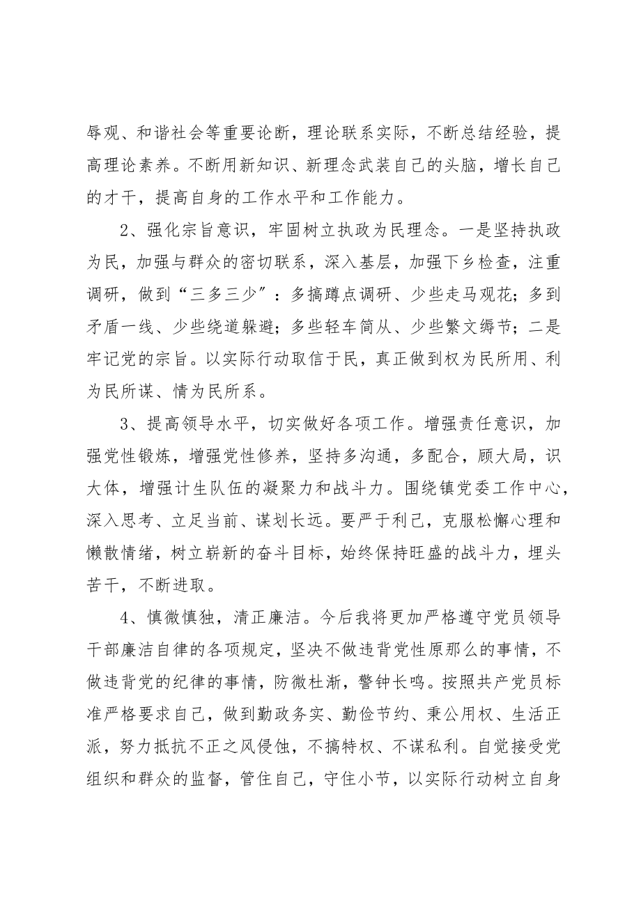 2023年xx民主生活会个人讲话材料新编.docx_第2页