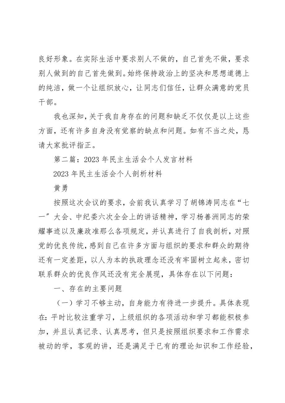 2023年xx民主生活会个人讲话材料新编.docx_第3页