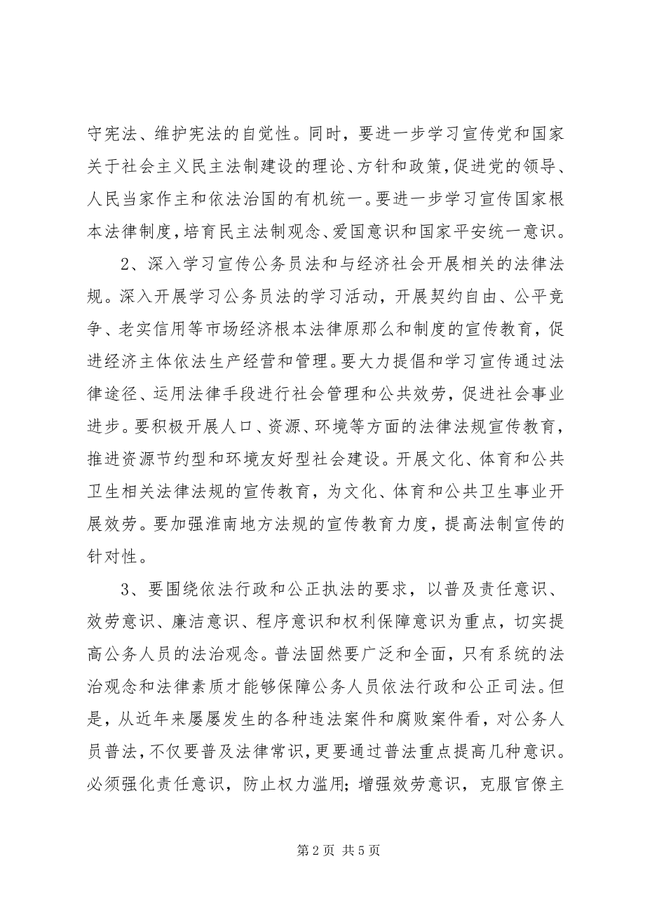 2023年涡阳县交通局关于贯彻落实“五五”普法规划的实施意见.docx_第2页