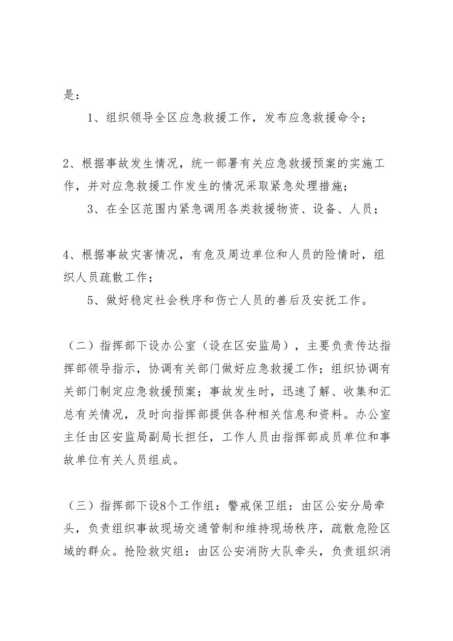 2023年危险化学品重特大生产安全事故应急救援预案 5.doc_第2页