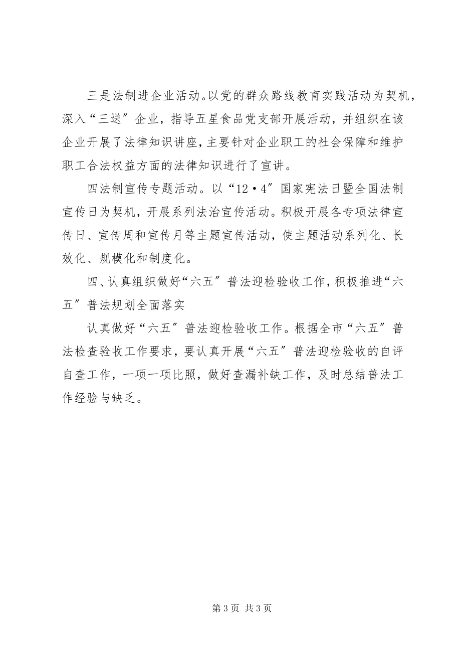 2023年农办六五普法工作要点.docx_第3页