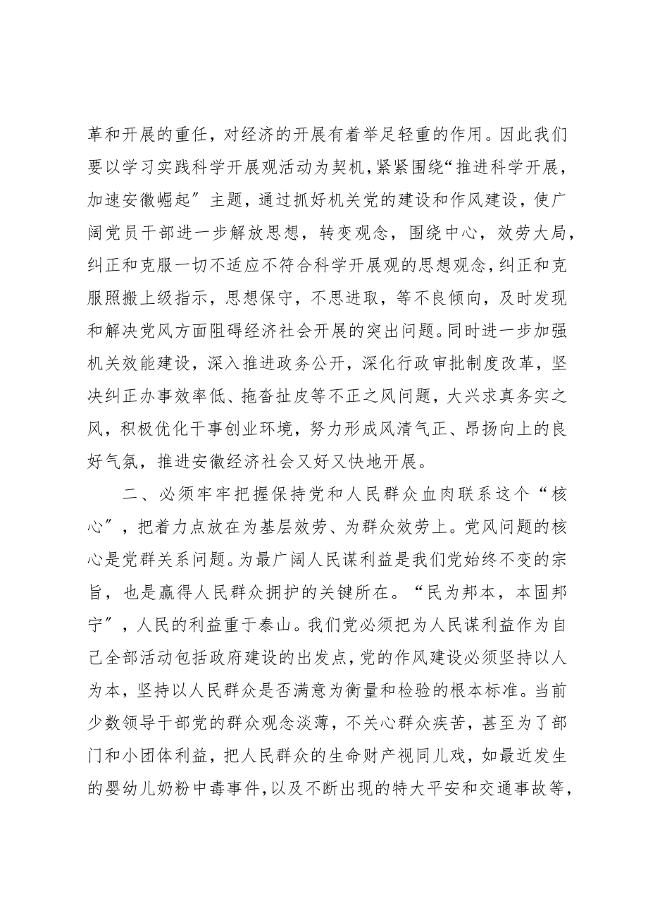 2023年党的作风建设经验交流材料.docx_第2页