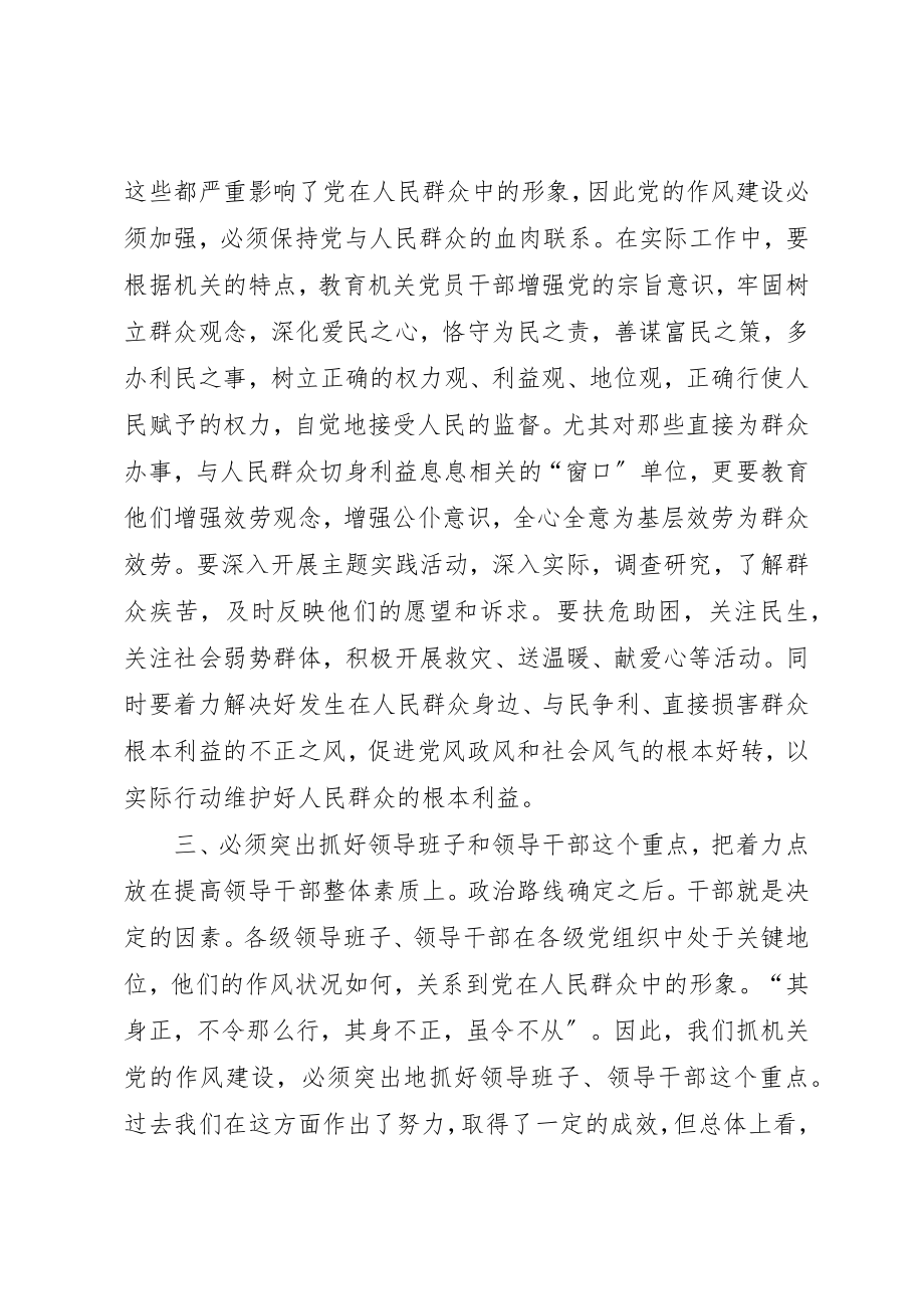 2023年党的作风建设经验交流材料.docx_第3页