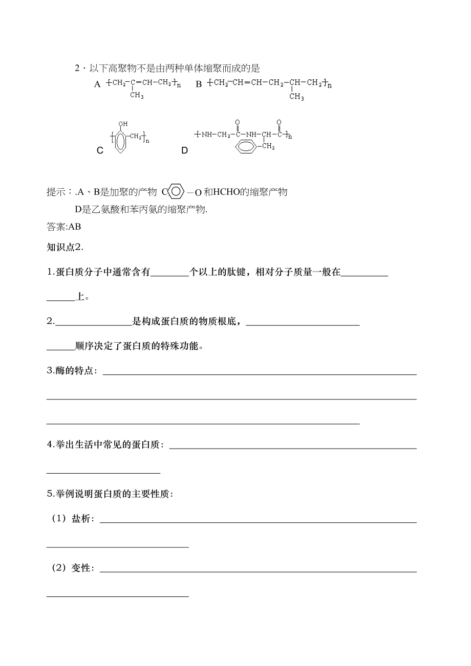 2023年高考化学一轮复习学案必修2羧酸氨基酸蛋白质二doc高中化学.docx_第3页