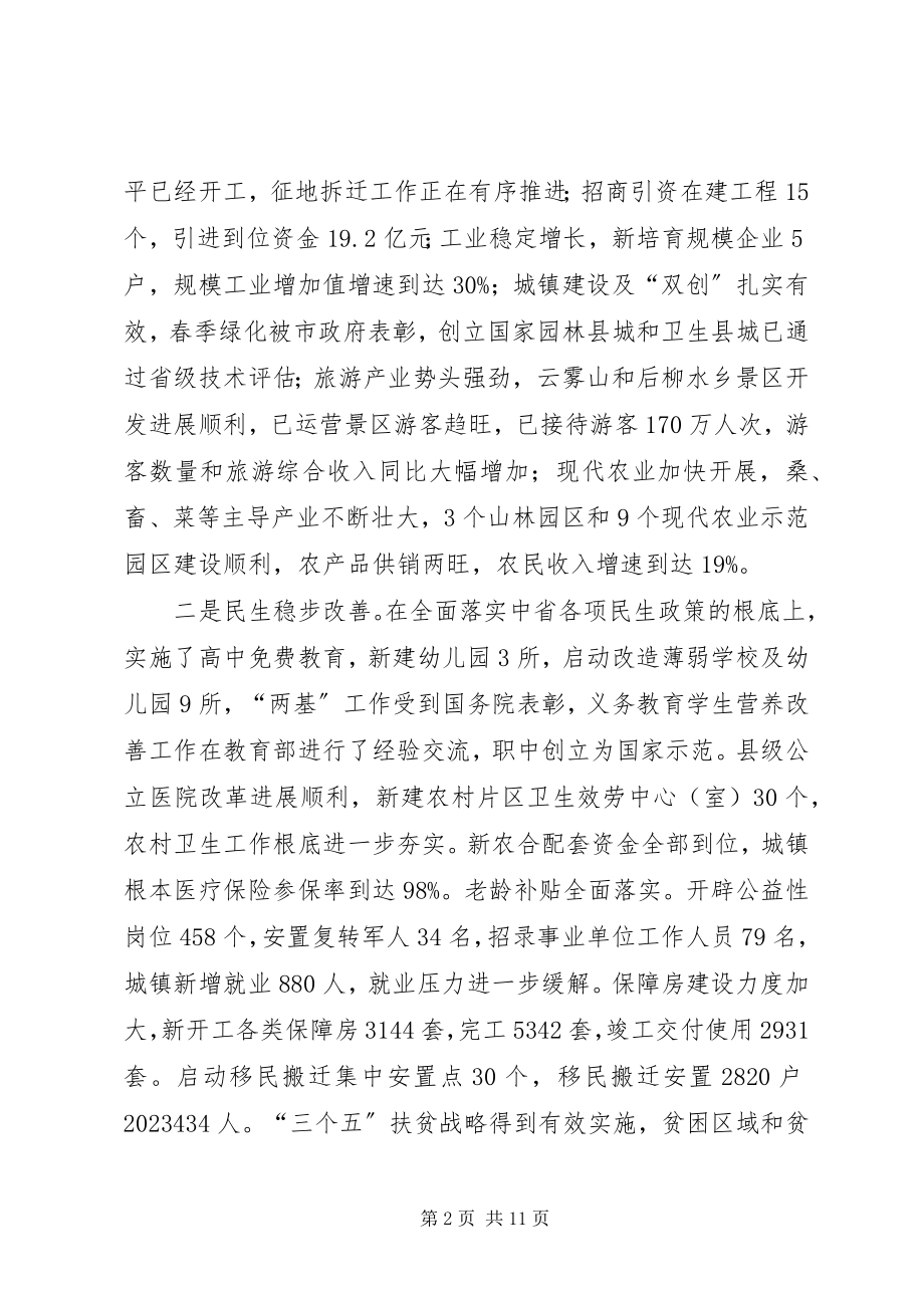 2023年县经济会议致辞.docx_第2页