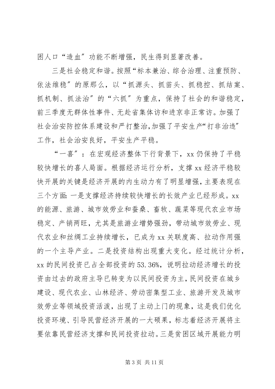 2023年县经济会议致辞.docx_第3页