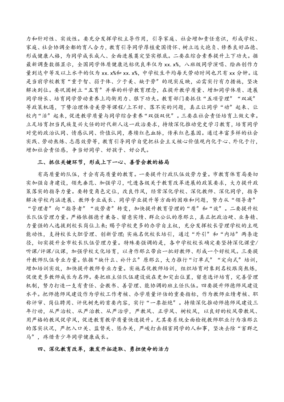 市委书记在2023年全市教育工作会议上的讲话.docx_第2页