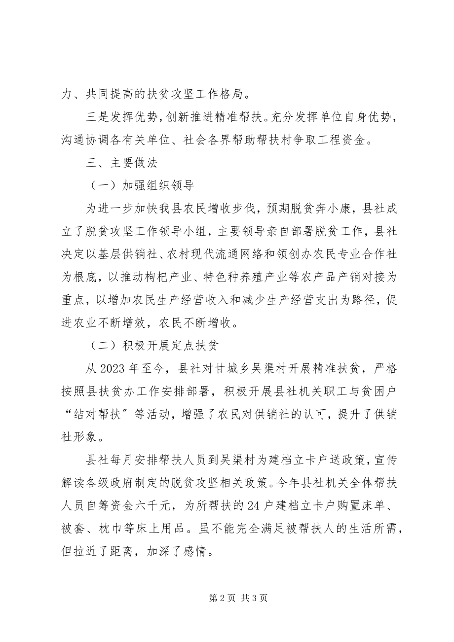 2023年供销社脱贫攻坚工作总结.docx_第2页