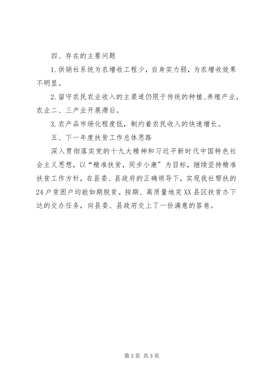 2023年供销社脱贫攻坚工作总结.docx_第3页