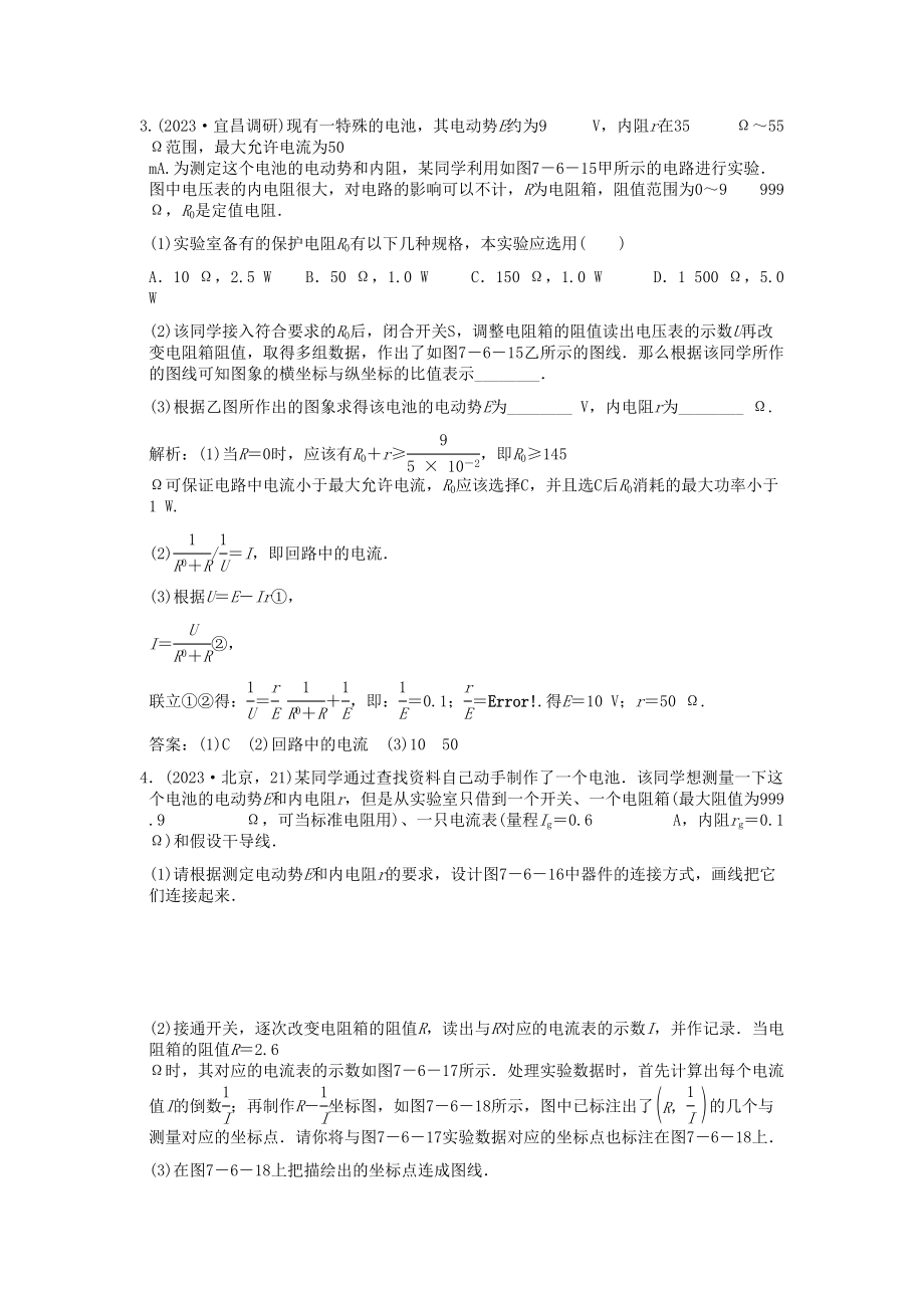 2023年高考物理一轮复习随堂练习实验测定电池的电动势和内阻新人教版.docx_第2页