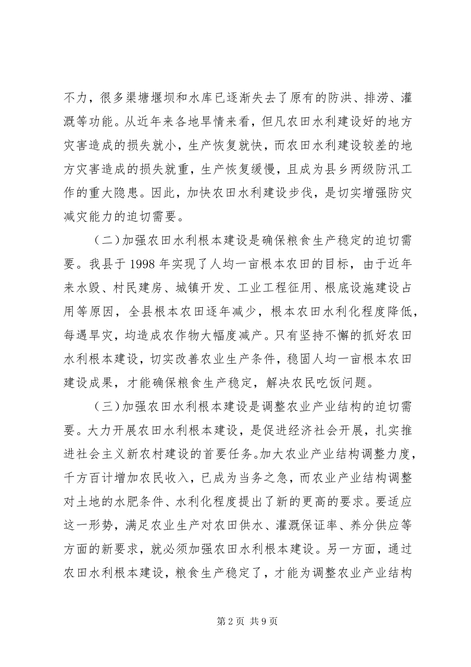 2023年水利基本建设现场会上的致辞.docx_第2页