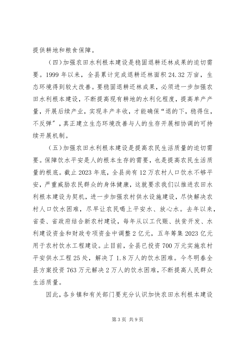 2023年水利基本建设现场会上的致辞.docx_第3页