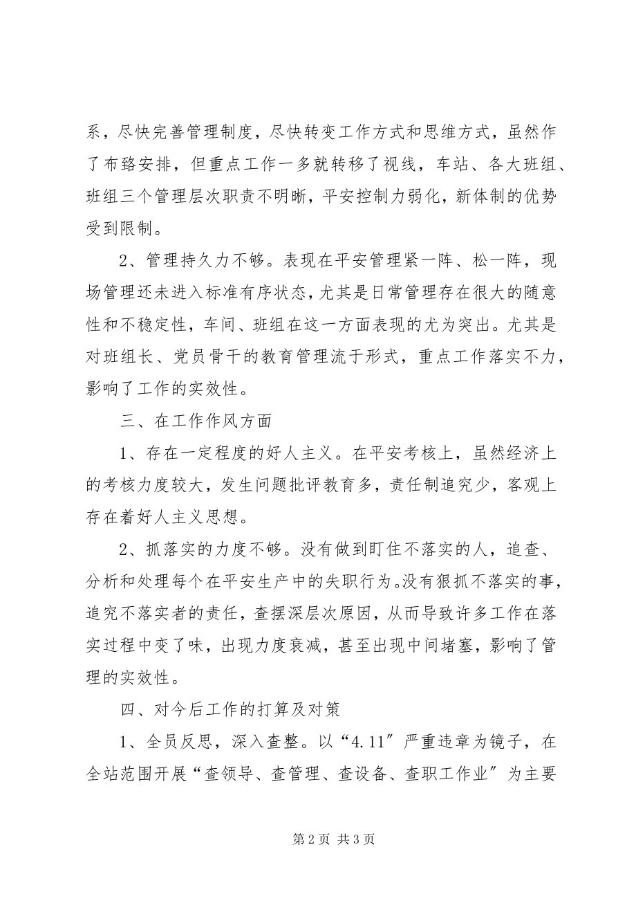 2023年交通安全大反思个人.docx_第2页