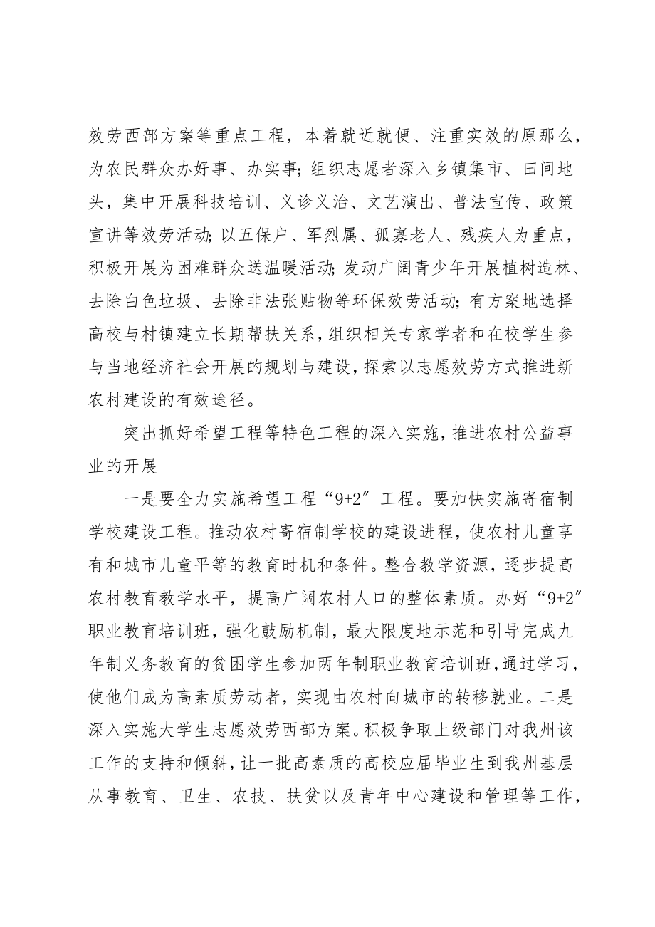 2023年充分发挥青年农民在新农村建设中的作用.docx_第2页