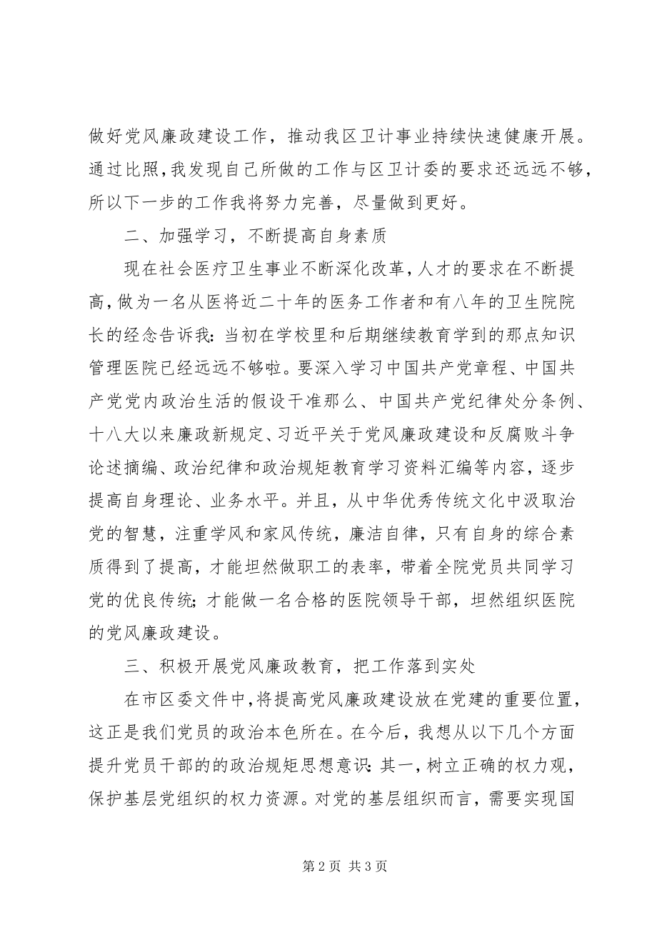 2023年做好守纪律讲规矩心得体会.docx_第2页