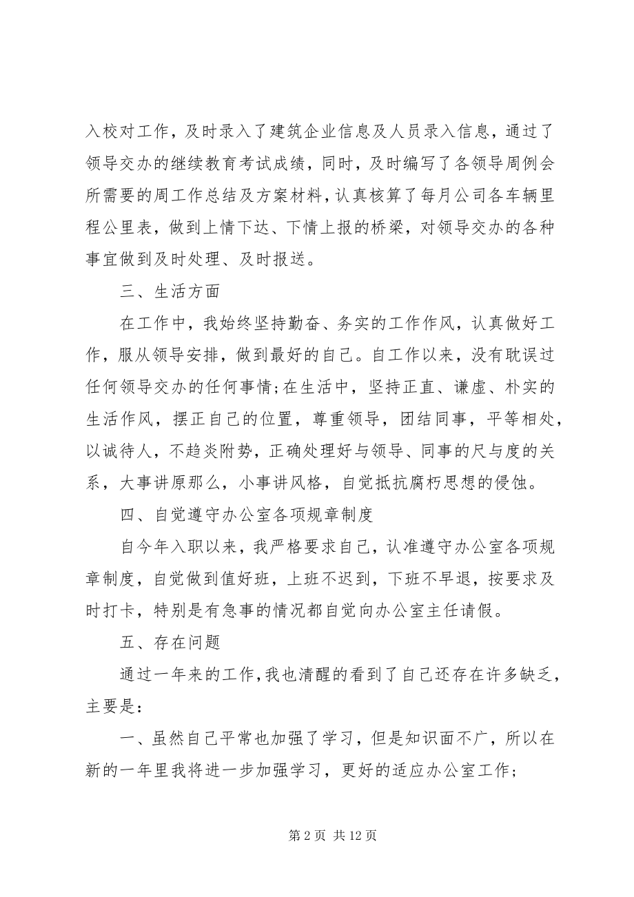 2023年公司文员个人年终工作总结精选四篇.docx_第2页