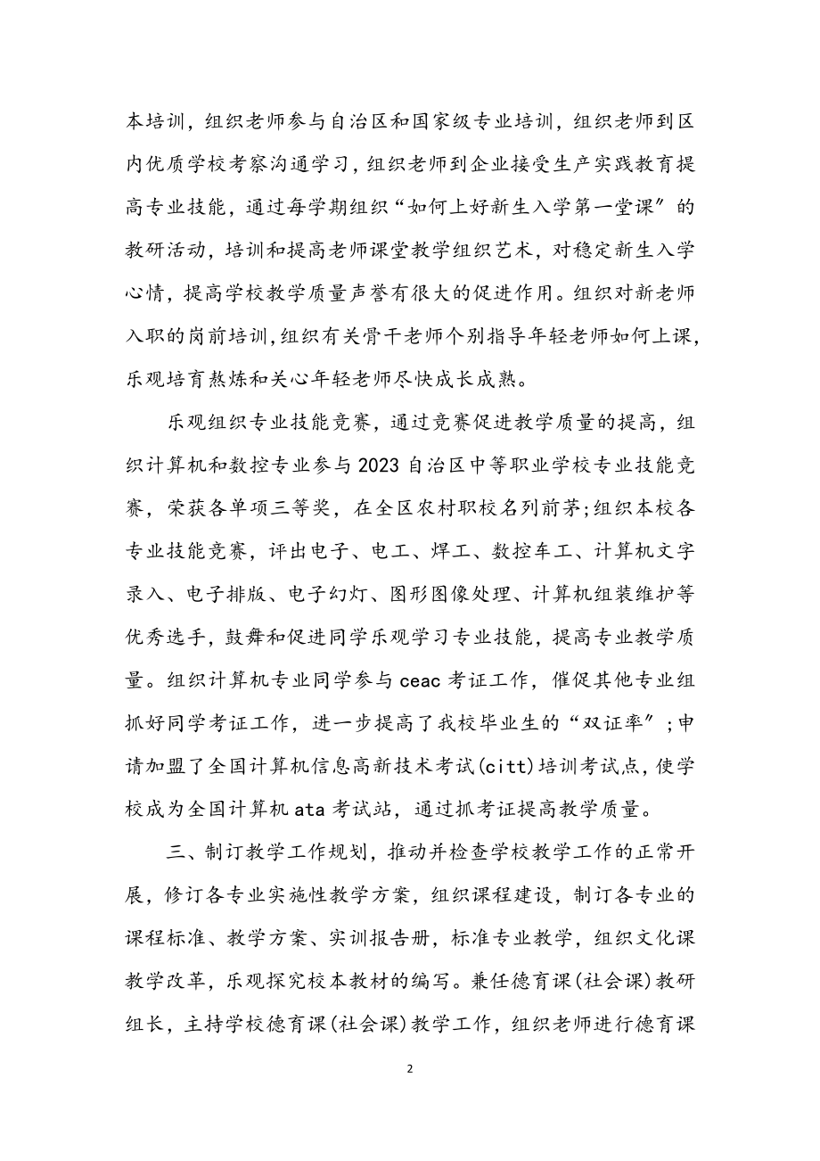 2023年副校长学年教育发展年终述职.docx_第2页