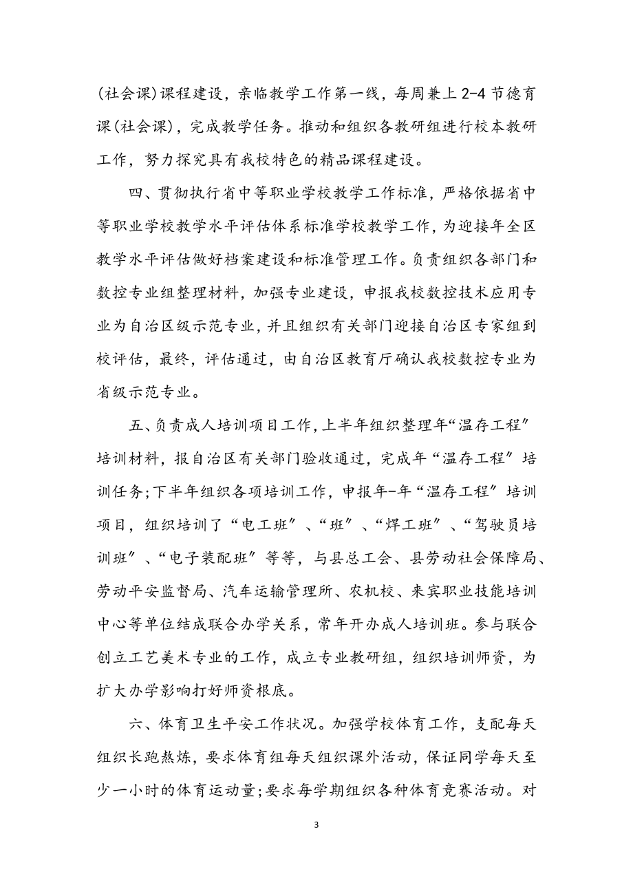 2023年副校长学年教育发展年终述职.docx_第3页