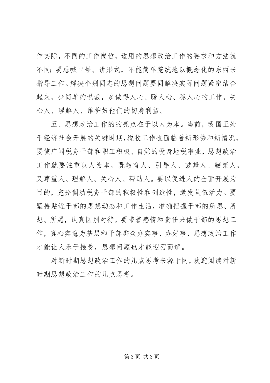 2023年对新时期思想政治工作的几点思考.docx_第3页