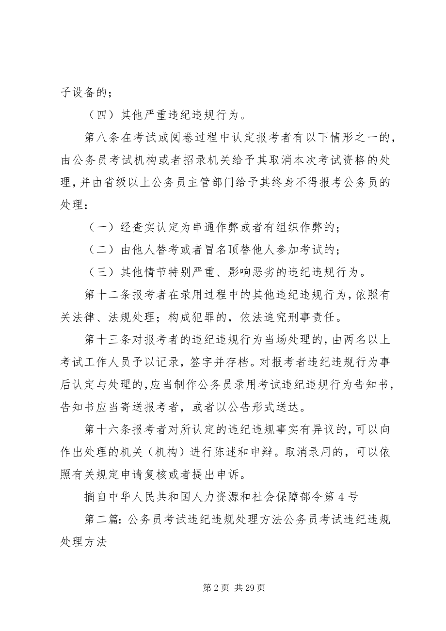 2023年公务员违纪处理办法.docx_第2页