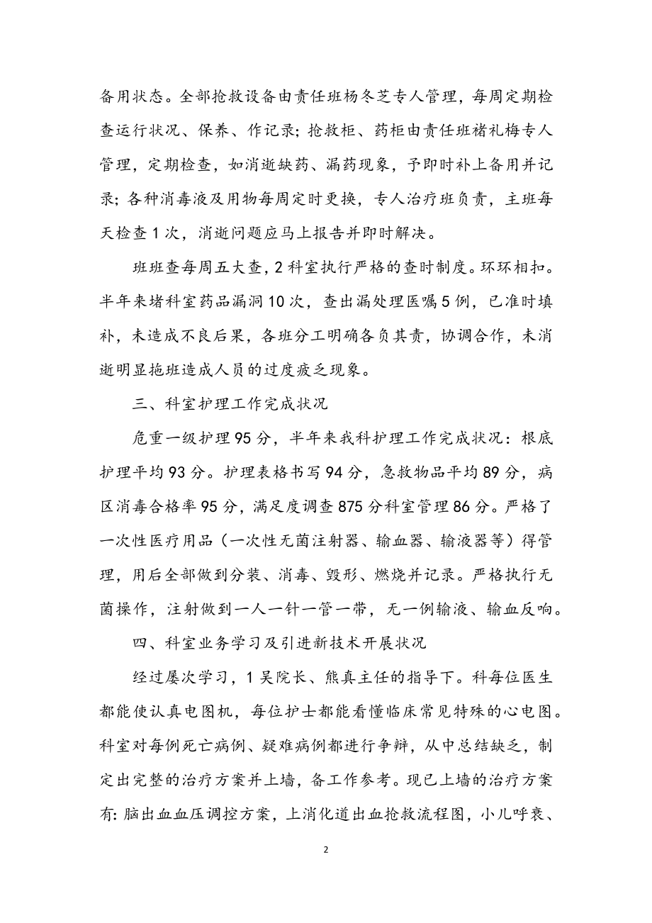 2023年医院儿科护理年终小结.docx_第2页