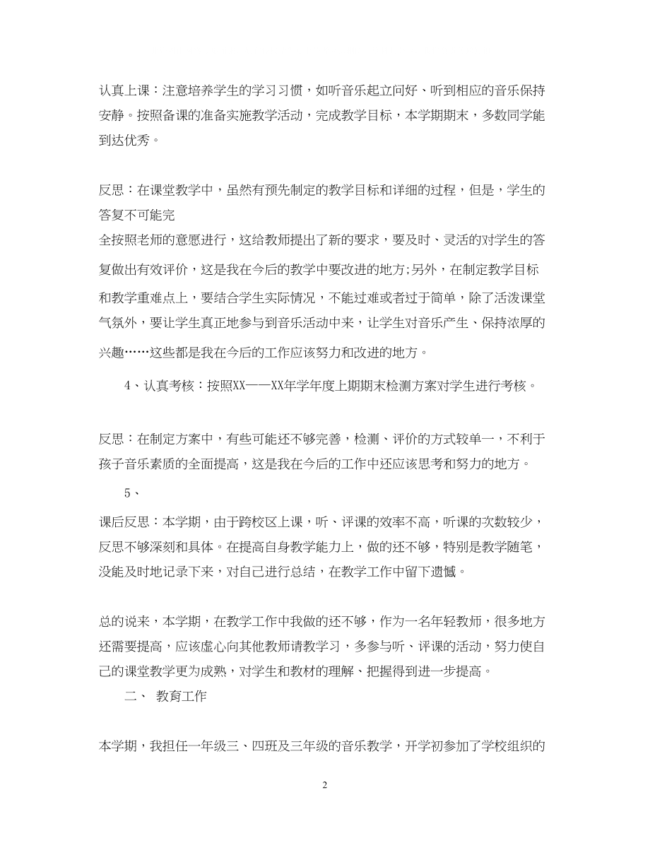 2023年小学音乐教师转正自我鉴定书.docx_第2页