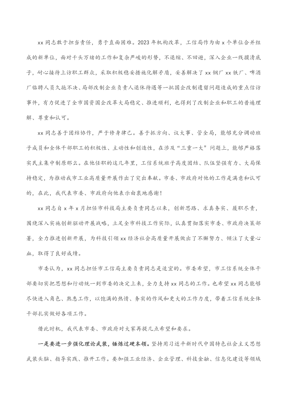 2023年在全市工信系统干部会议上的讲话.docx_第2页