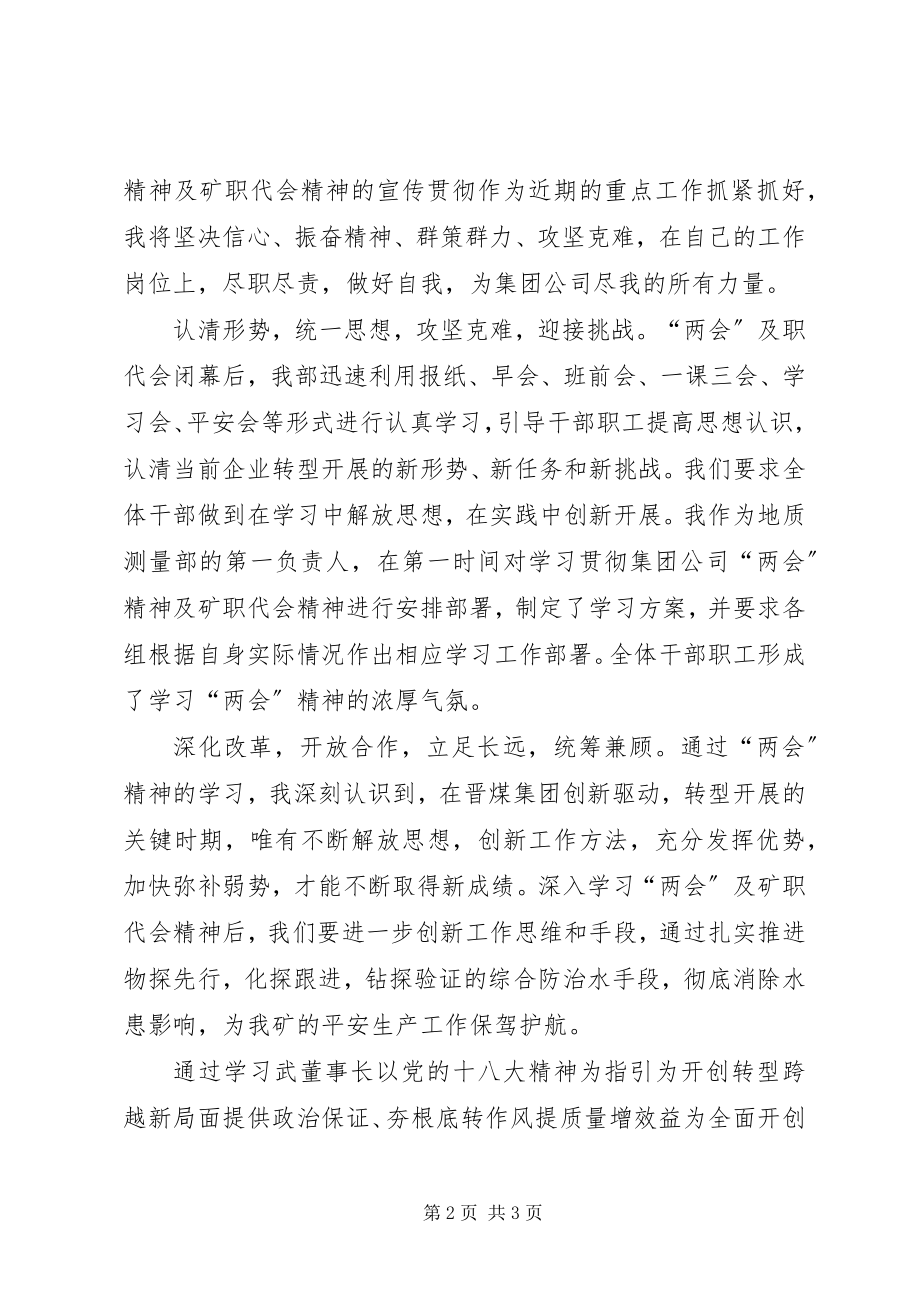 2023年学习集团两会精神心得体会.docx_第2页