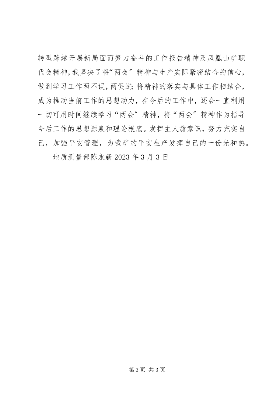 2023年学习集团两会精神心得体会.docx_第3页