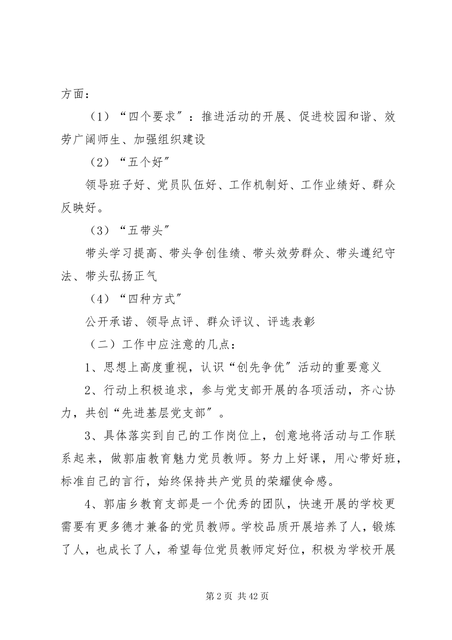 2023年郭庙教育党支部推进创先争优致辞稿.docx_第2页