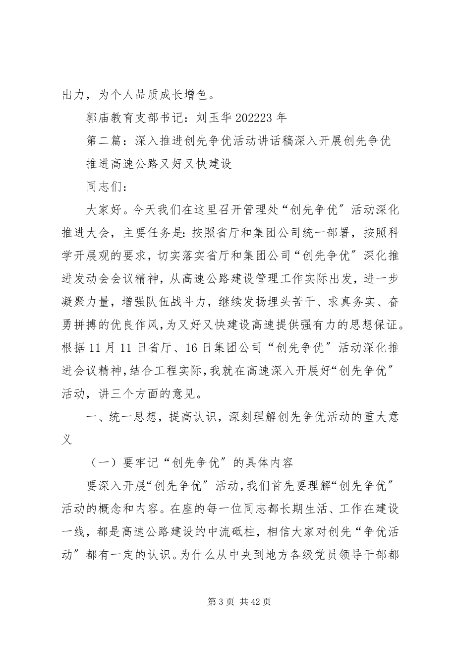 2023年郭庙教育党支部推进创先争优致辞稿.docx_第3页