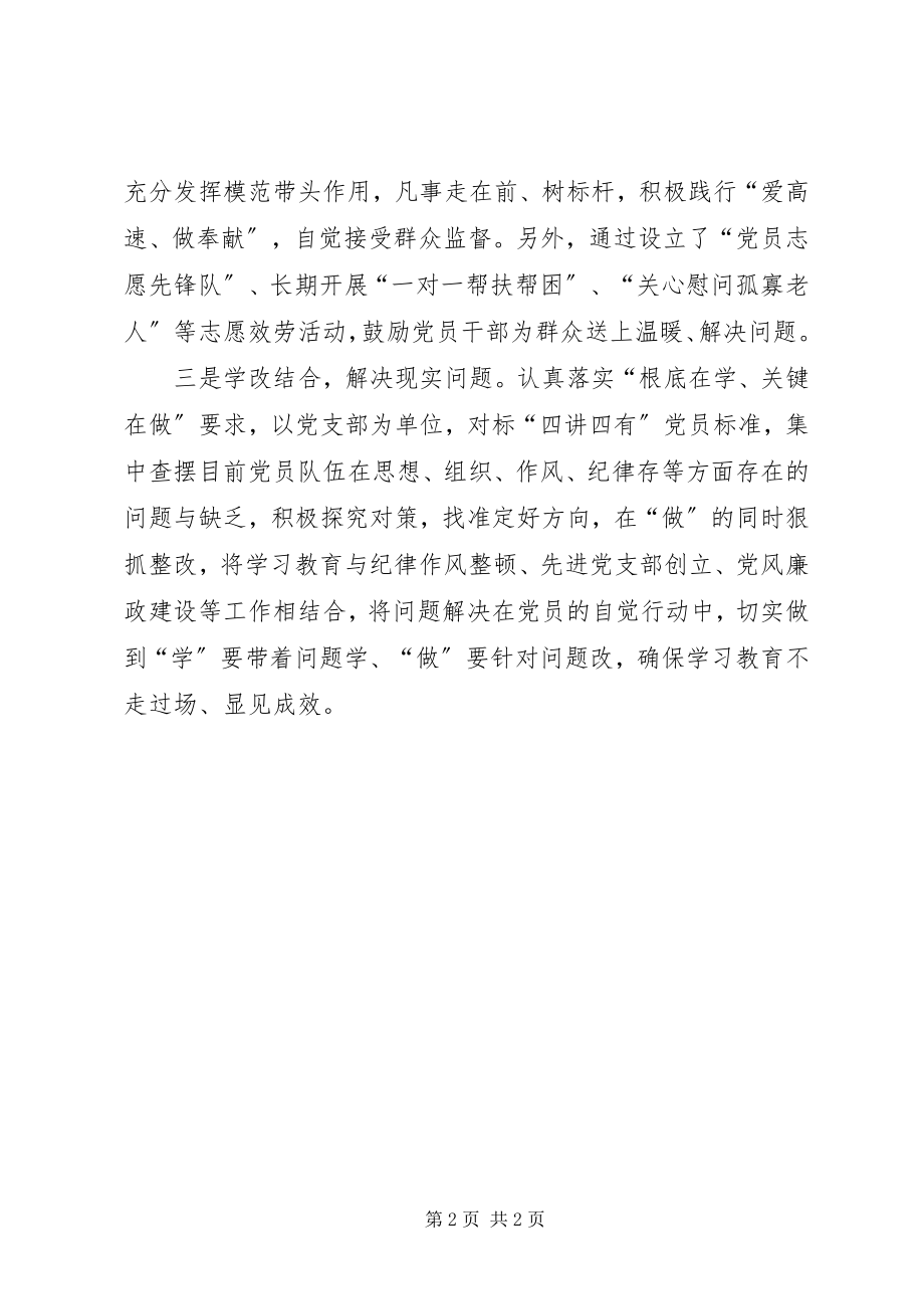 2023年抓好两学一做学习教育的思考.docx_第2页