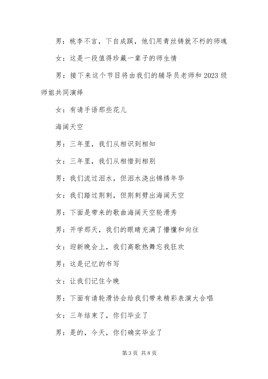 2023年毕业晚会主持词结束语范例新编.docx_第3页