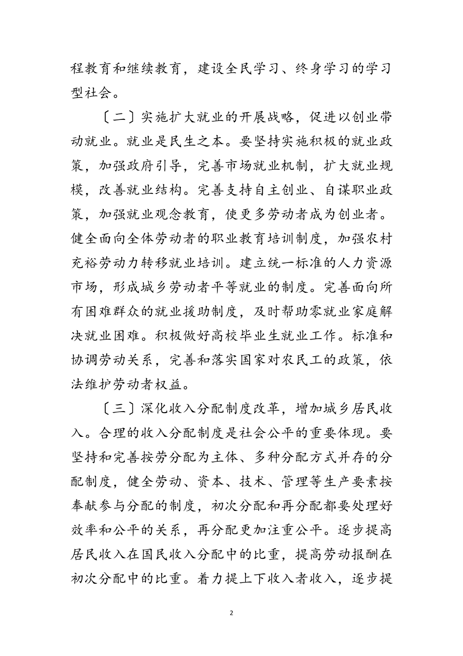 2023年十九大学习材料六范文.doc_第2页