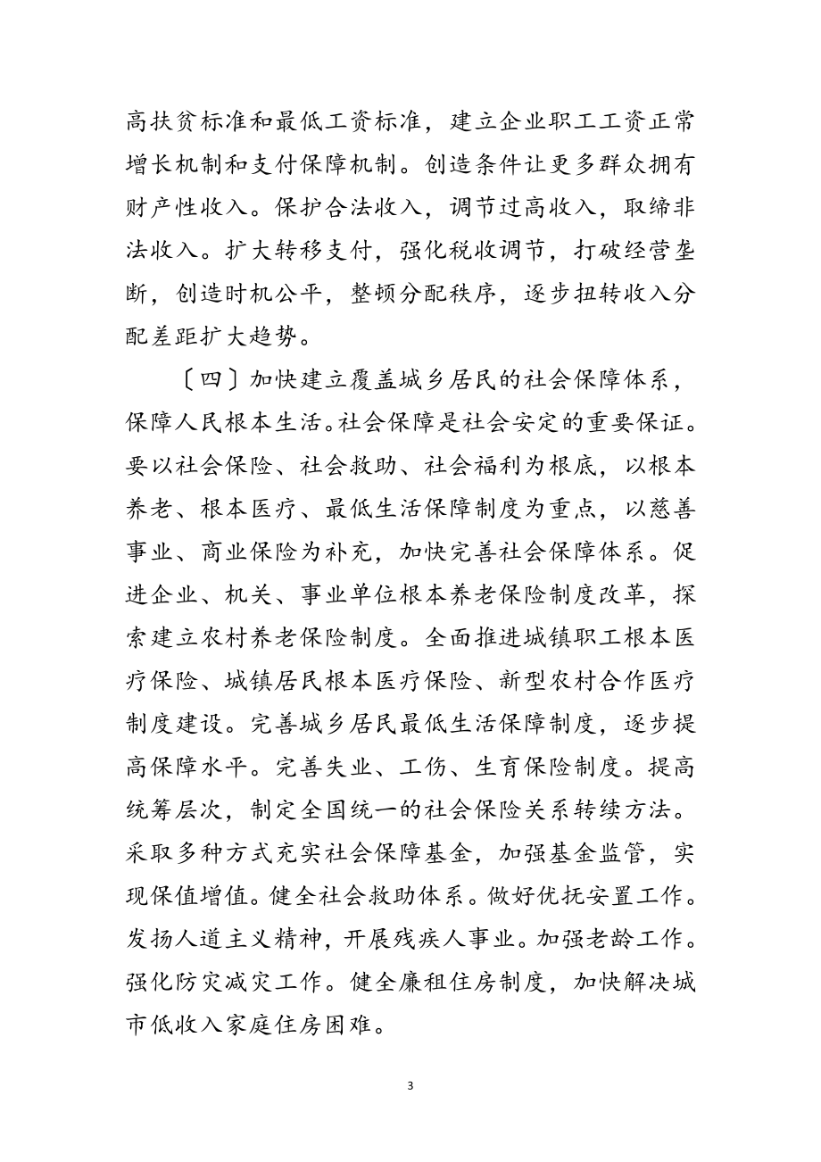 2023年十九大学习材料六范文.doc_第3页