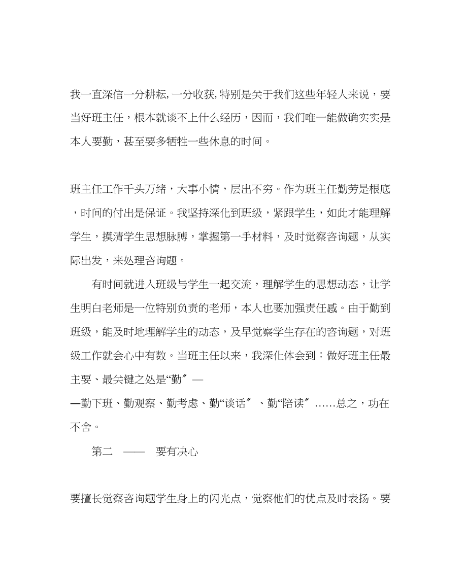 2023年班主任工作班主任经验交流材料高二年级学生管理与技巧.docx_第3页