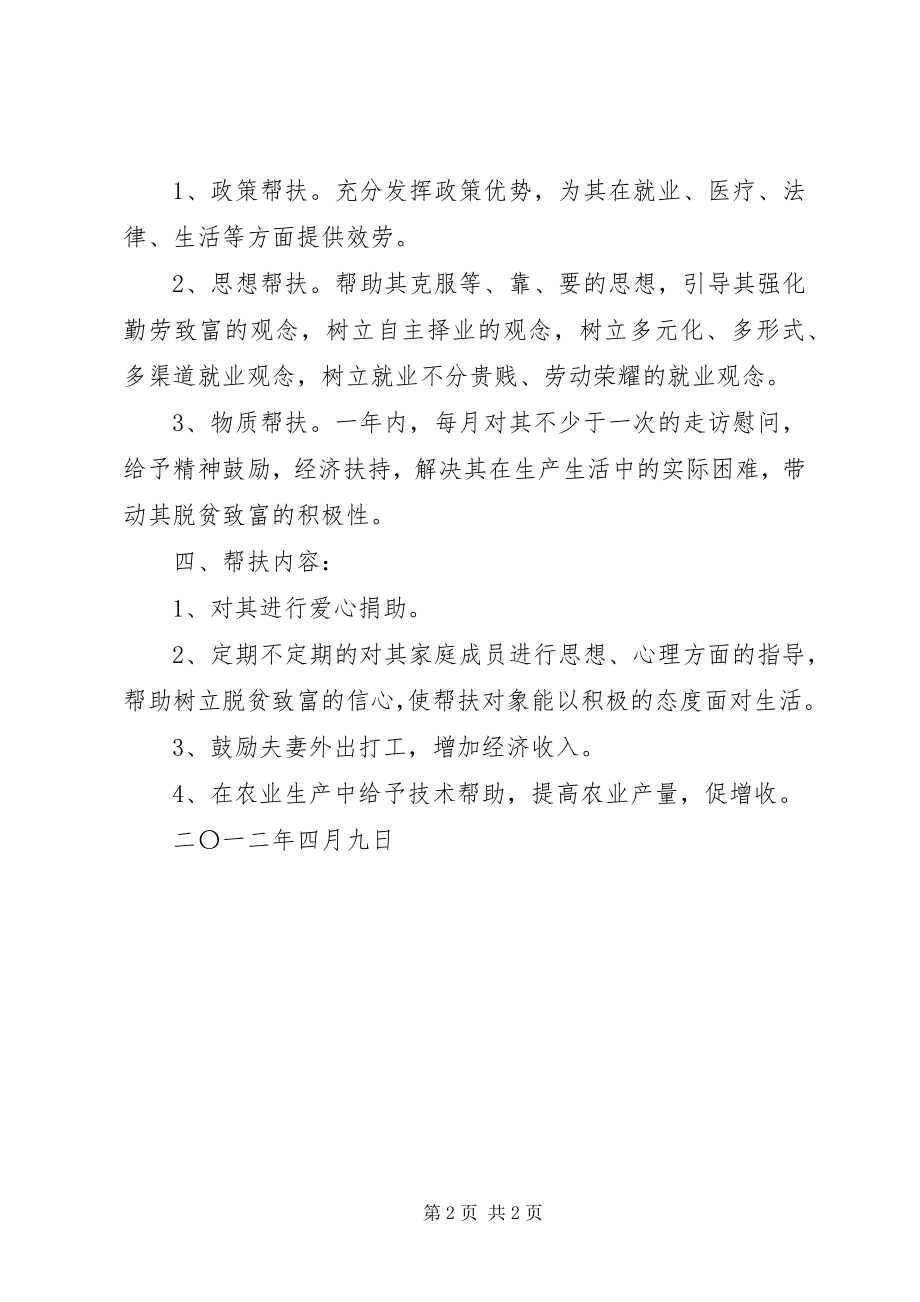 2023年XX县区环保局“联村联户为民富民”行动计划五篇材料新编.docx_第2页