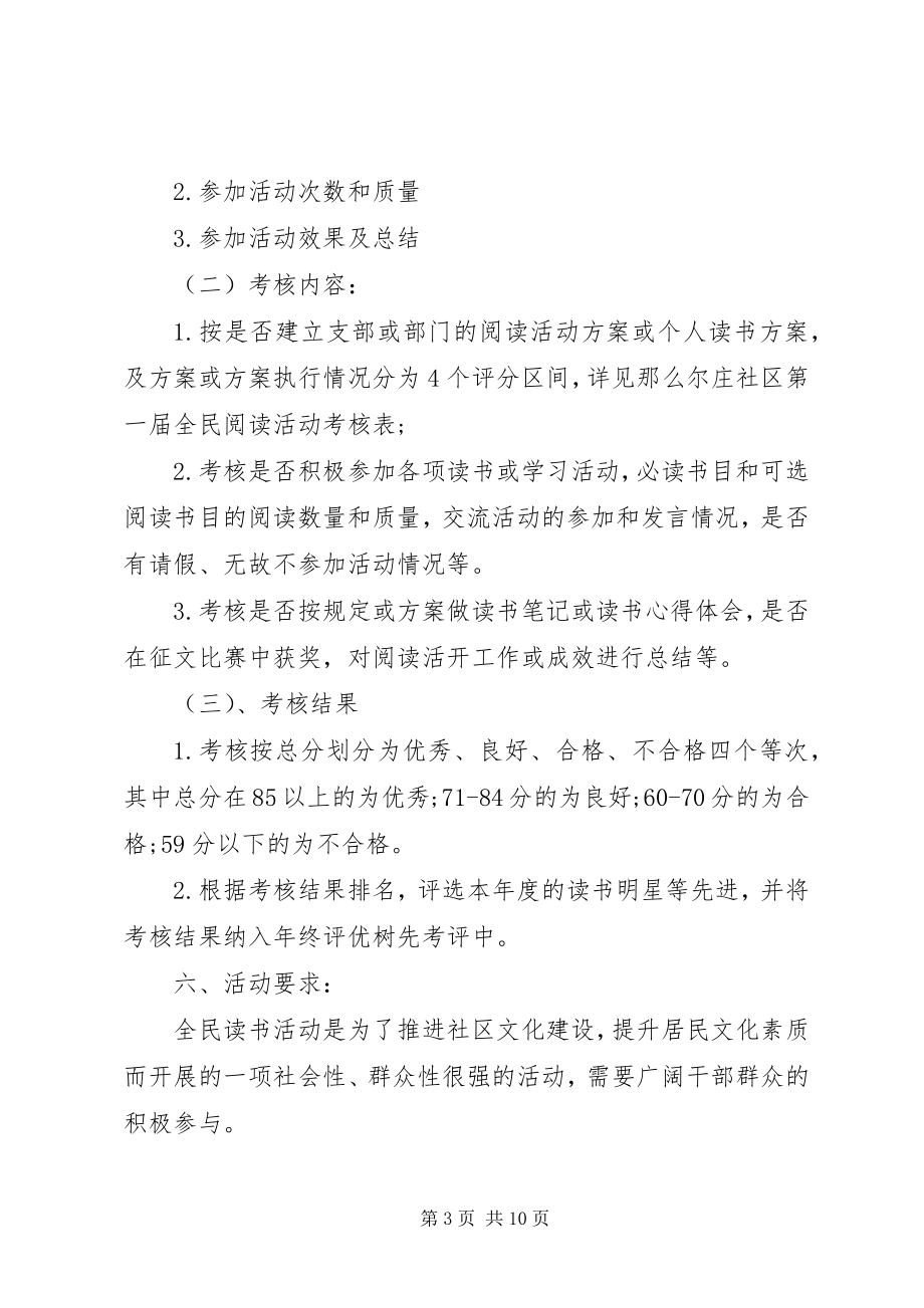 2023年书香社区活动方案.docx_第3页