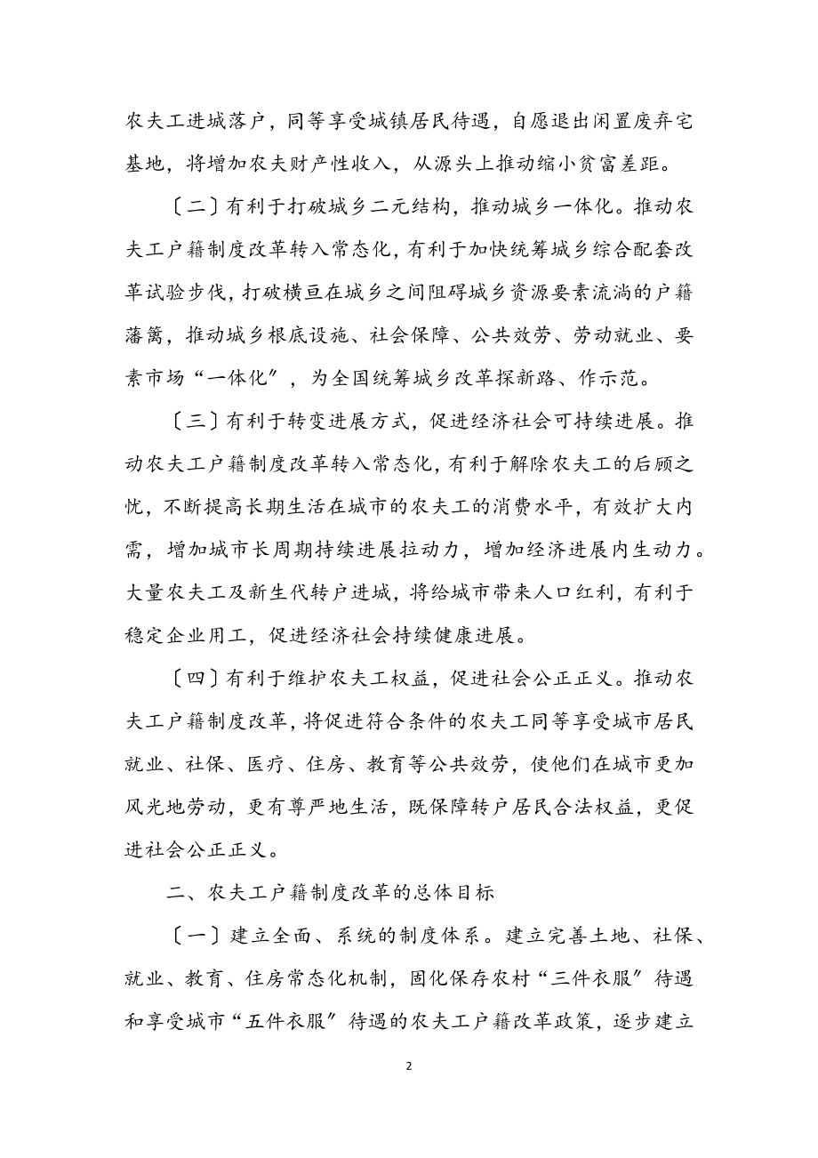 2023年农民工户籍管理工作措施.docx_第2页